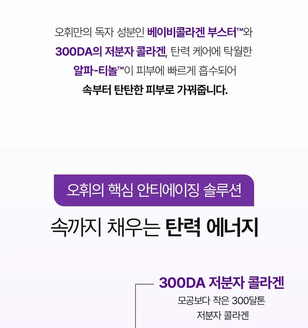 [NEW] 오휘 에이지 리커버리 콜라겐 랩핑 마스크 70ml (+실리콘 브러쉬 증정) 상세페이지 12